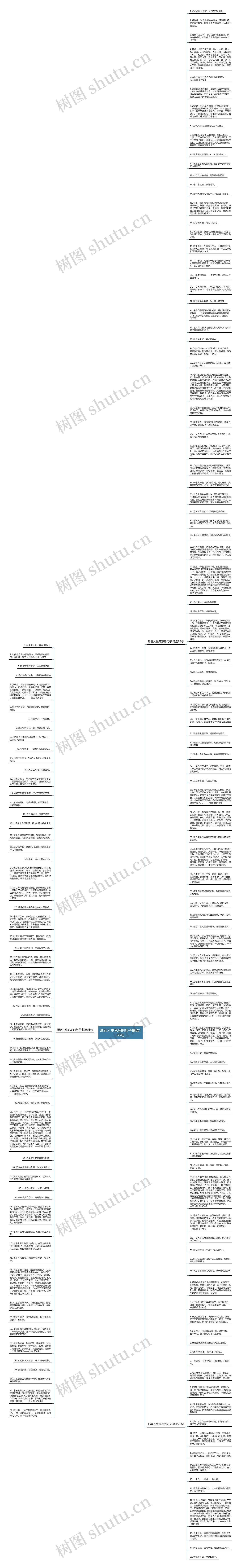 形容人生荒凉的句子精选166句思维导图