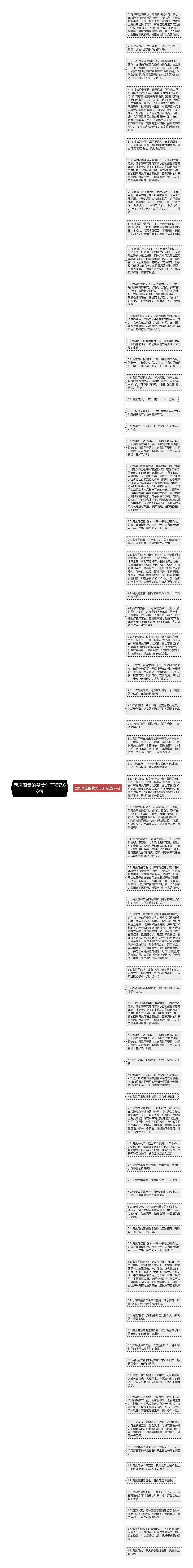 西府海棠的赞美句子精选68句思维导图