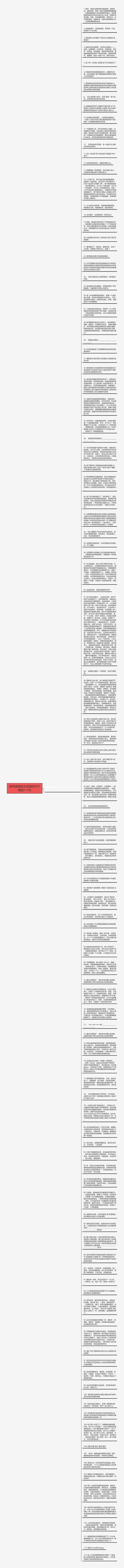 描写美丽的水泥道的句子精选113句思维导图