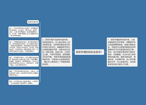 翡翠手镯的好处及禁忌？