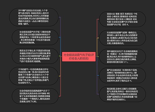 社会姐说说霸气句子短(评价社会人的说说)