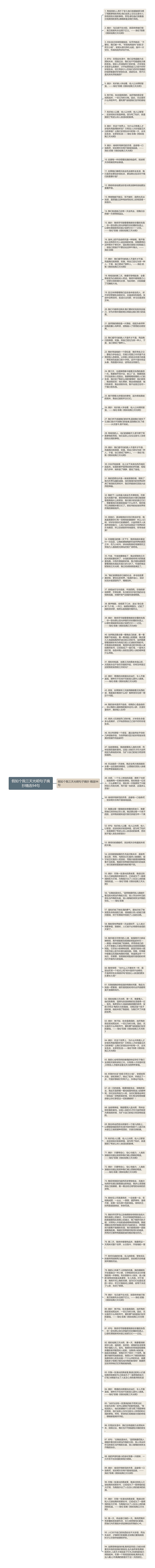 假如个我三天光明句子摘抄精选94句