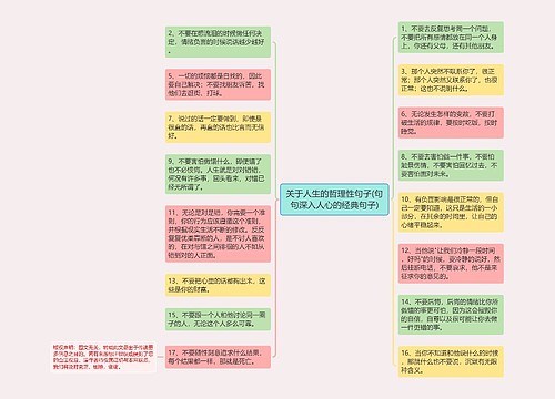 关于人生的哲理性句子(句句深入人心的经典句子)