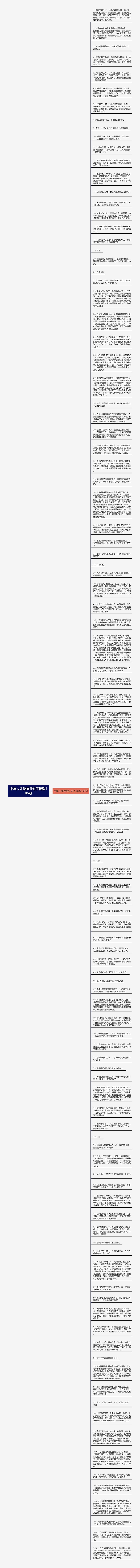 中年人外貌特征句子精选106句思维导图