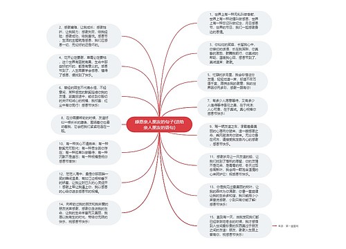 感恩亲人朋友的句子(送给亲人朋友的语句)