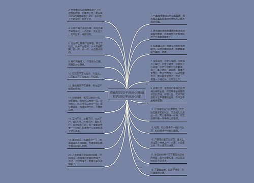 很幽默的句子说说心情(幽默内涵句子说说心情)