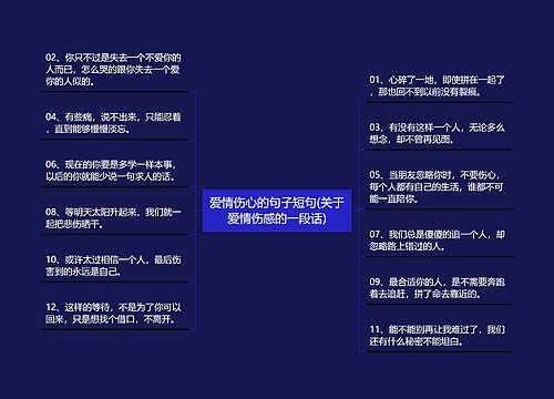 爱情伤心的句子短句(关于爱情伤感的一段话)