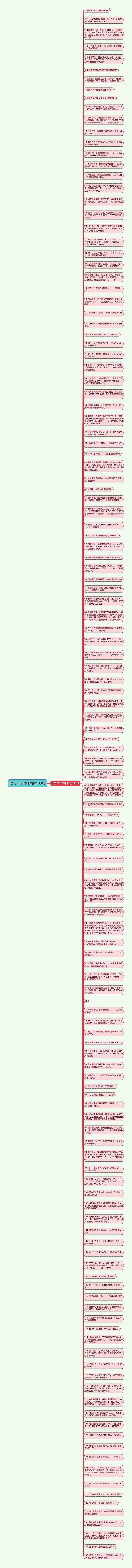 唯美句子老师精选133句思维导图高清图 唯美句子老师精选133句思维导图