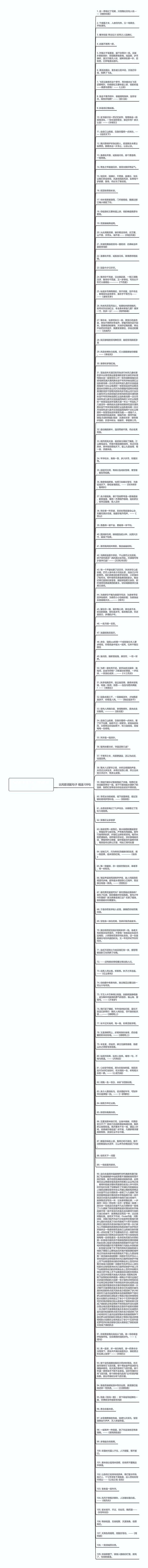 古风歌词配句子精选109句思维导图