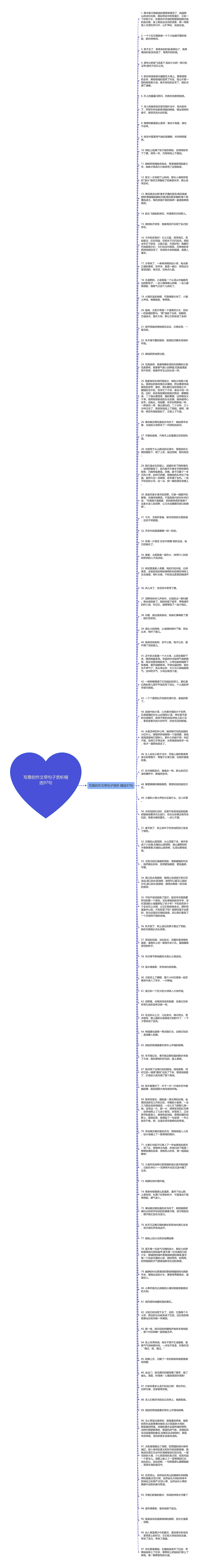 写景的作文带句子赏析精选97句思维导图