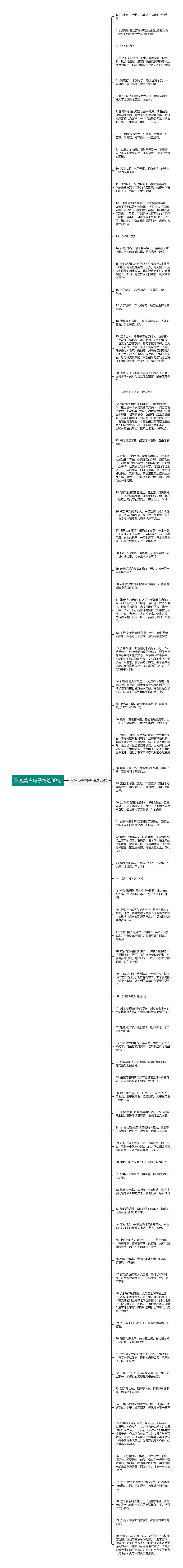 形容莫言句子精选80句思维导图