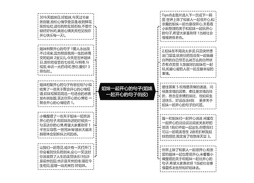 姐妹一起开心的句子(姐妹一起开心的句子俏皮)