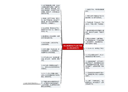 伤心绝望的句子心凉了(最让人伤心的句子)