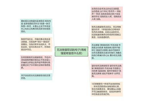 无法挽留歌词的句子(情难懂爱难留是什么歌)