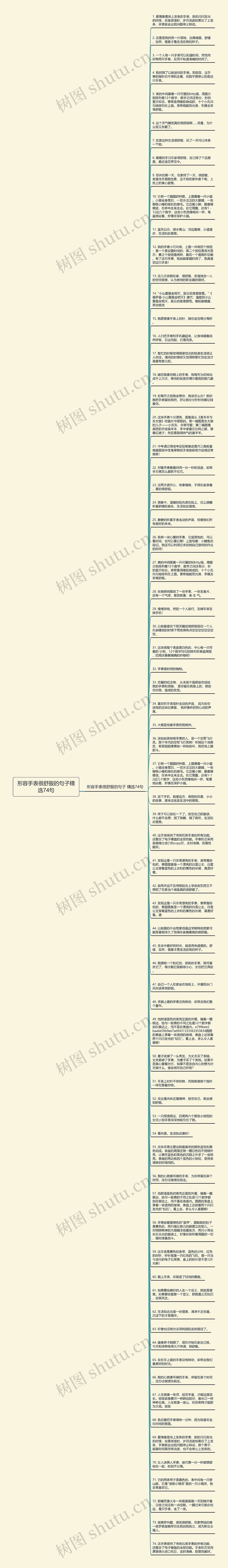 形容手表很舒服的句子精选74句思维导图