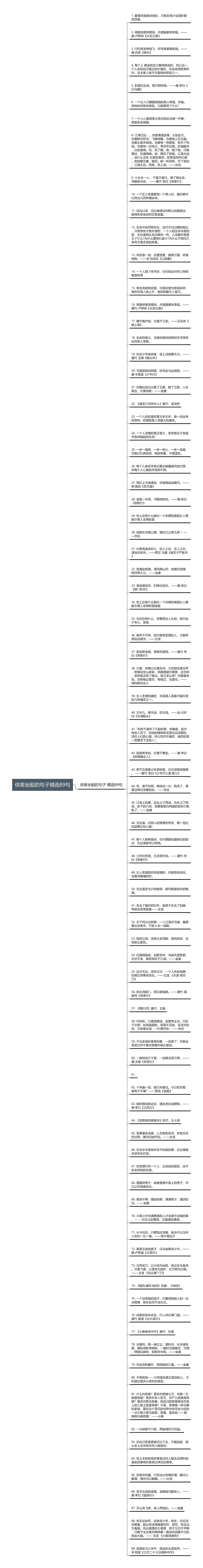 侠客坐船的句子精选89句