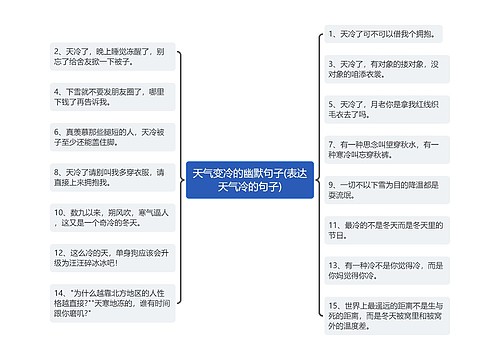 天气变冷的幽默句子(表达天气冷的句子)