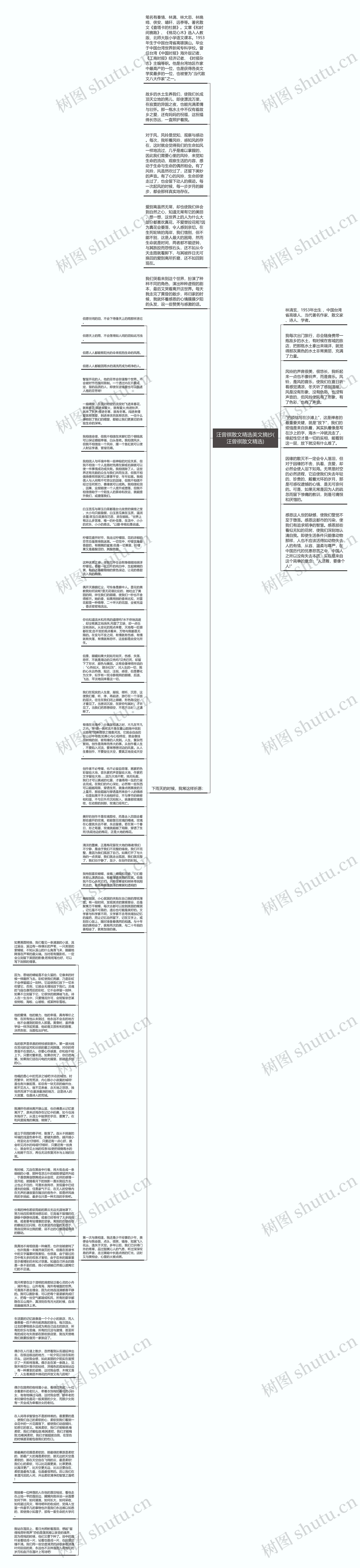 汪曾祺散文精选美文摘抄(汪曾祺散文精选)思维导图