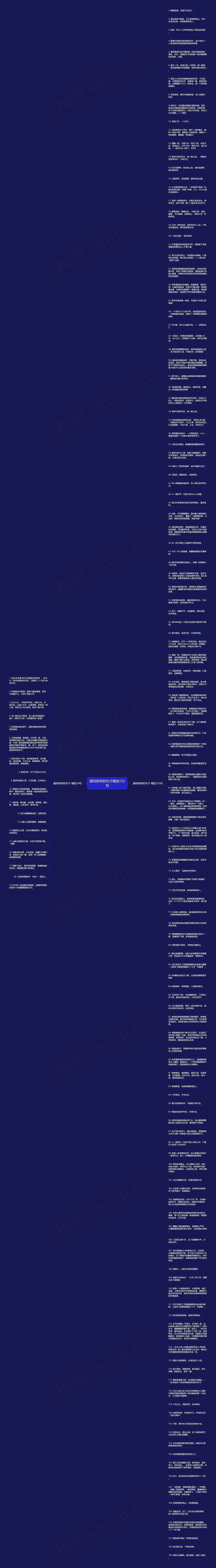 描写将军的句子精选152句思维导图高清图 描写将军的句子精选152句思维导图