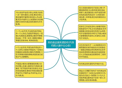 失约表达很失望的句子(失约的人是什么心态)