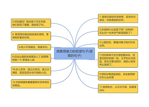 很黄很暴力的哲理句子(很黄的句子)