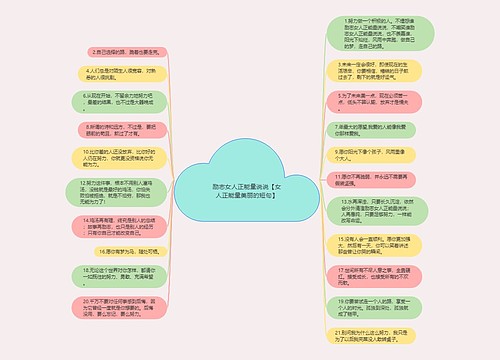 励志女人正能量说说【女人正能量美丽的短句】