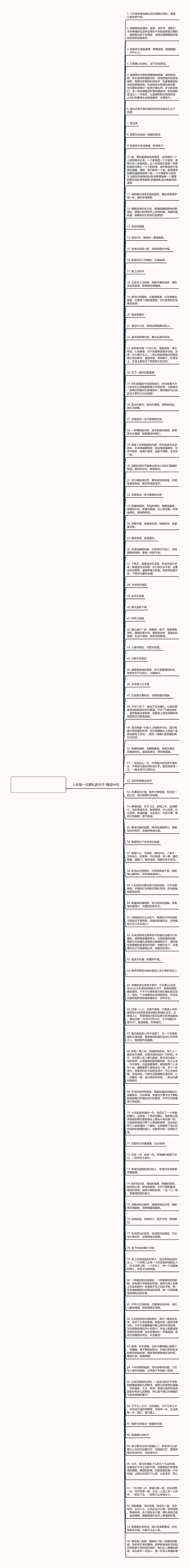 人生就一次婚礼的句子精选94句