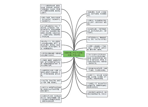 伤感的情人节句子(没情人的情人节伤心话) 伤感的情人节句子(没情人的情人节伤心话)