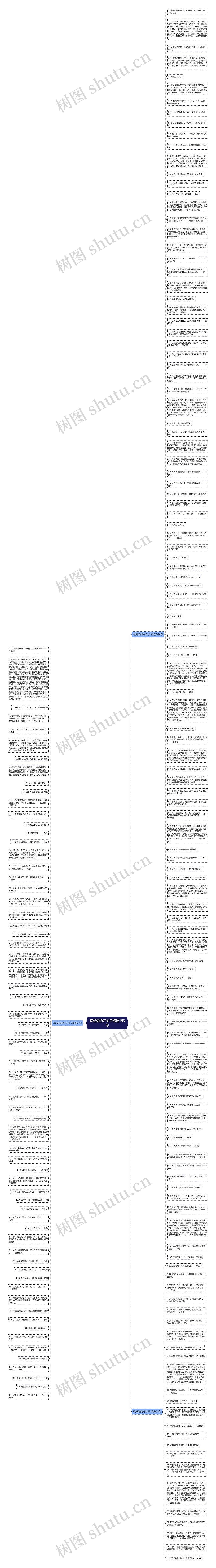 写成信的好句子精选193句思维导图