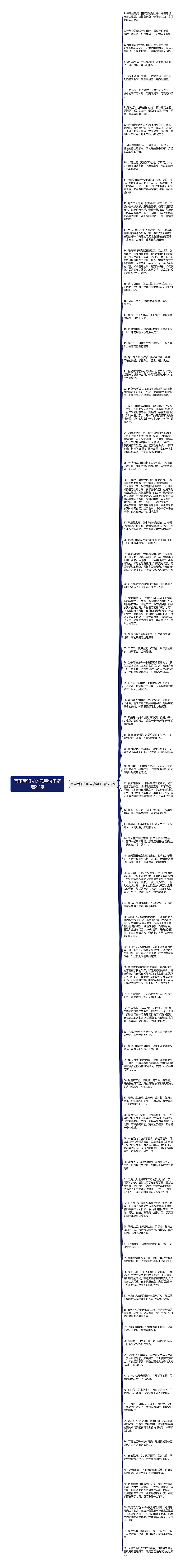 写雨后阳光的意境句子精选82句