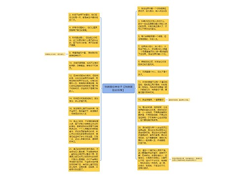 张皓宸经典句子【张皓宸励志段落】