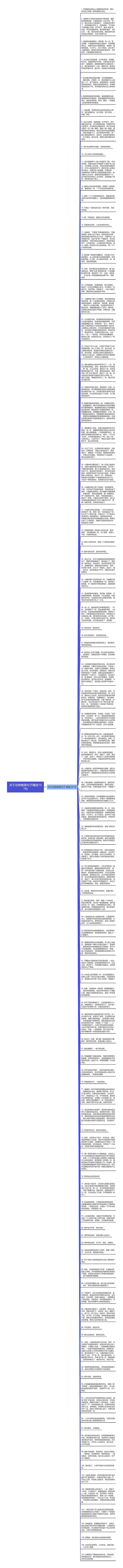 关于动物唯美句子精选107句思维导图