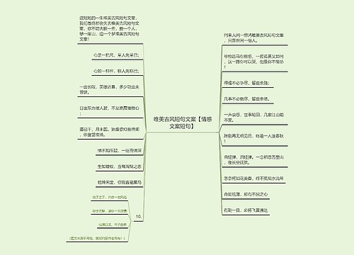 唯美古风短句文案【情感文案短句】