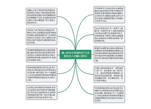 情人的句子伤感的句子(安慰失恋人的暖心短句)