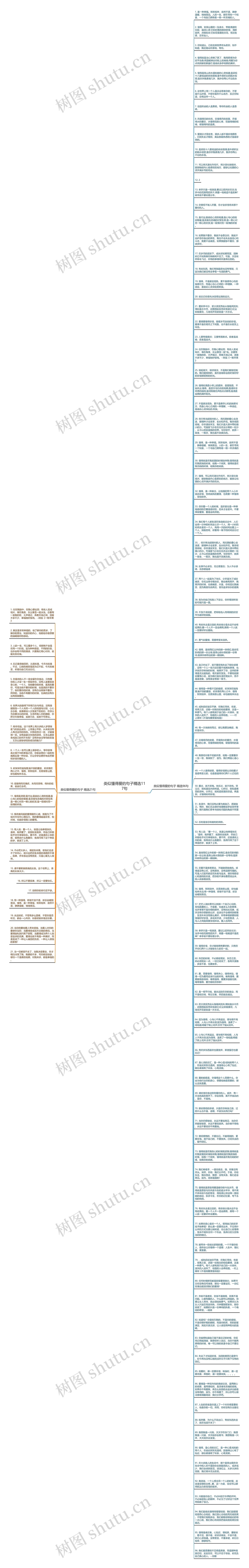 类似懂得爱的句子精选117句思维导图