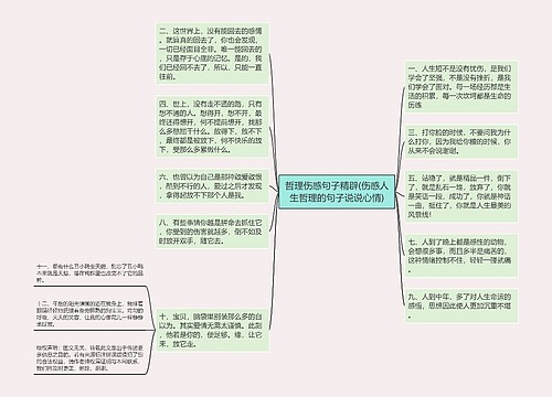 哲理伤感句子精辟(伤感人生哲理的句子说说心情)