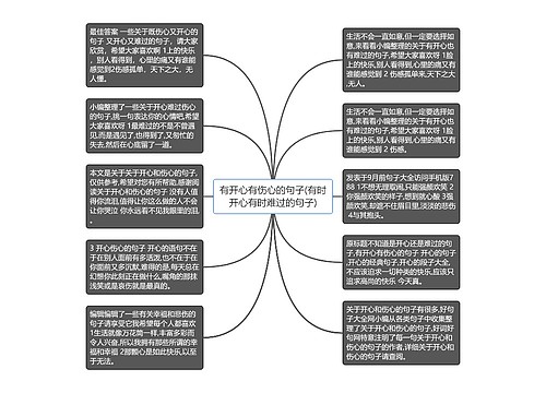 有开心有伤心的句子(有时开心有时难过的句子)