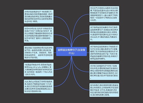 益师益友唯美句子(友谊像什么) 益师益友唯美句子(友谊像什么)