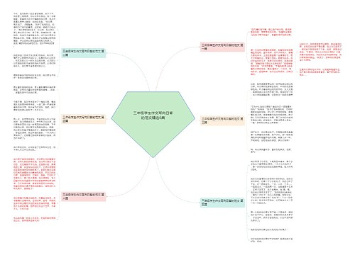 三年级学生作文写向日葵的范文精选6篇 三年级学生作文写向日葵的范文精选6篇