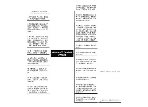 唯美说说句子【唯美说说心情短语】