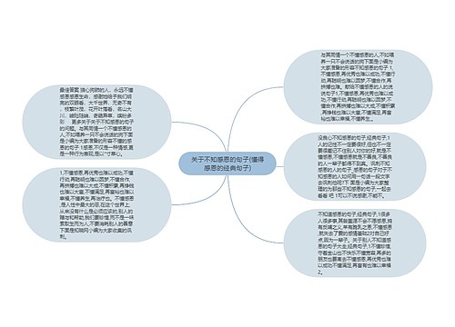 关于不知感恩的句子(懂得感恩的经典句子)