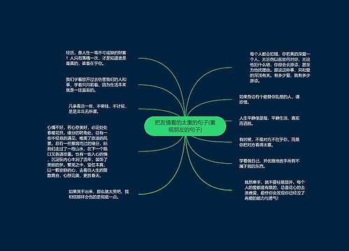 把友情看的太重的句子(重视朋友的句子) 把友情看的太重的句子(重视朋友的句子)