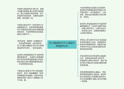 开心满足的句子(小满足大幸福的句子)