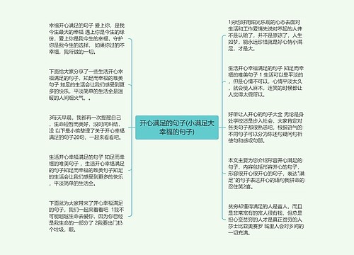 开心满足的句子(小满足大幸福的句子)