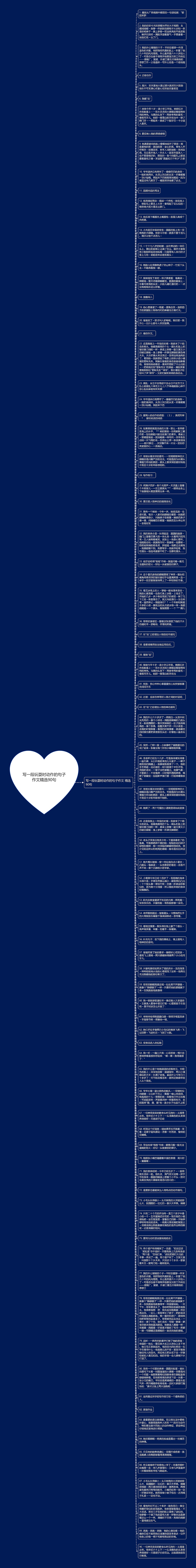 写一段玩耍时动作的句子作文精选90句思维导图高清图 写一段玩耍时动作的句子作文精选90句思维导图