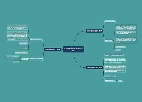 价格申请函格式范文(优选3篇)
