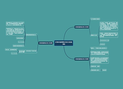 价格申请函格式范文(优选3篇) 价格申请函格式范文(优选3篇)