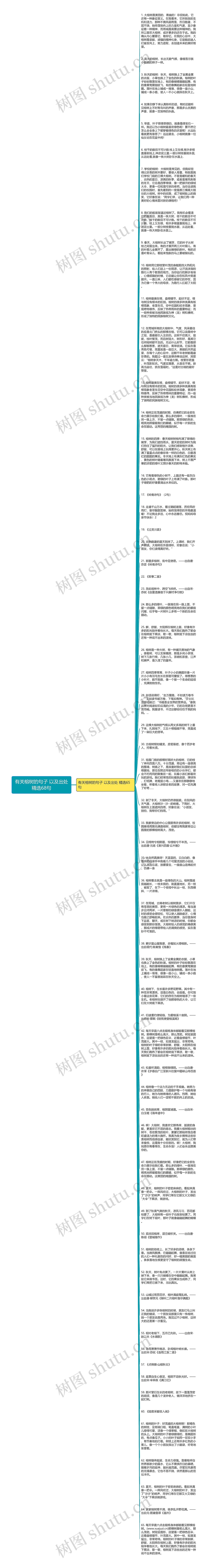 有关榕树的句子 以及出处精选68句