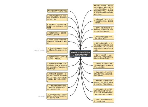 感谢老人的温馨句子(一家人温馨的句子简短) 感谢老人的温馨句子(一家人温馨的句子简短)