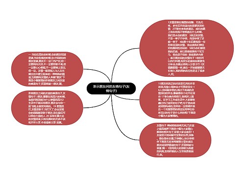 表示朋友间的友情句子(友情句子)